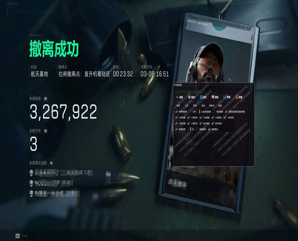 三角洲海绵宝宝辅助软件效果